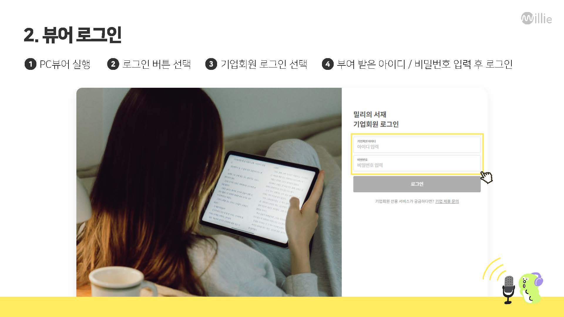 밀리의 서재 선착순 사용자 로그인 가이드 안내